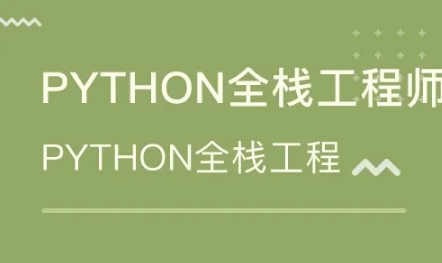 老男孩Python全栈工程师第24期视频