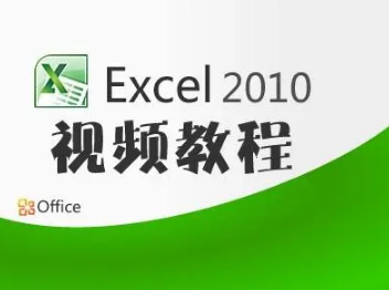刘伟公益课-Excel2010基础大全（1-66集）视频教程 