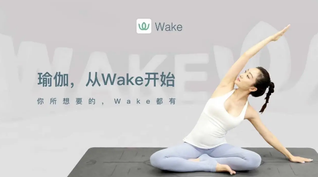 Wake 瑜伽体式库