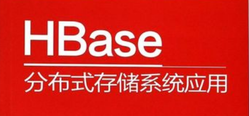  全新Hbase云存储与容灾实战 HBase全分布式部署 企业级大数据分布式存储解决方案实战